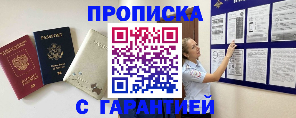 прописка гарантия в Сертолово